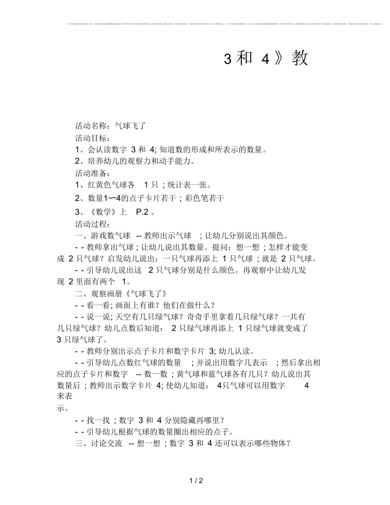 中班下学期数学活动《数字3和4》教案.docx_第1页