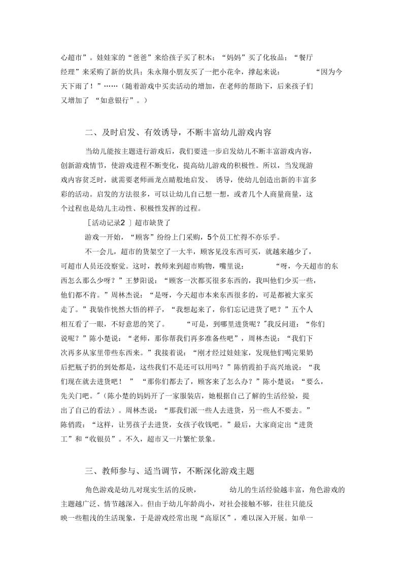 如何推动幼儿角色游戏的动态发展.docx_第2页