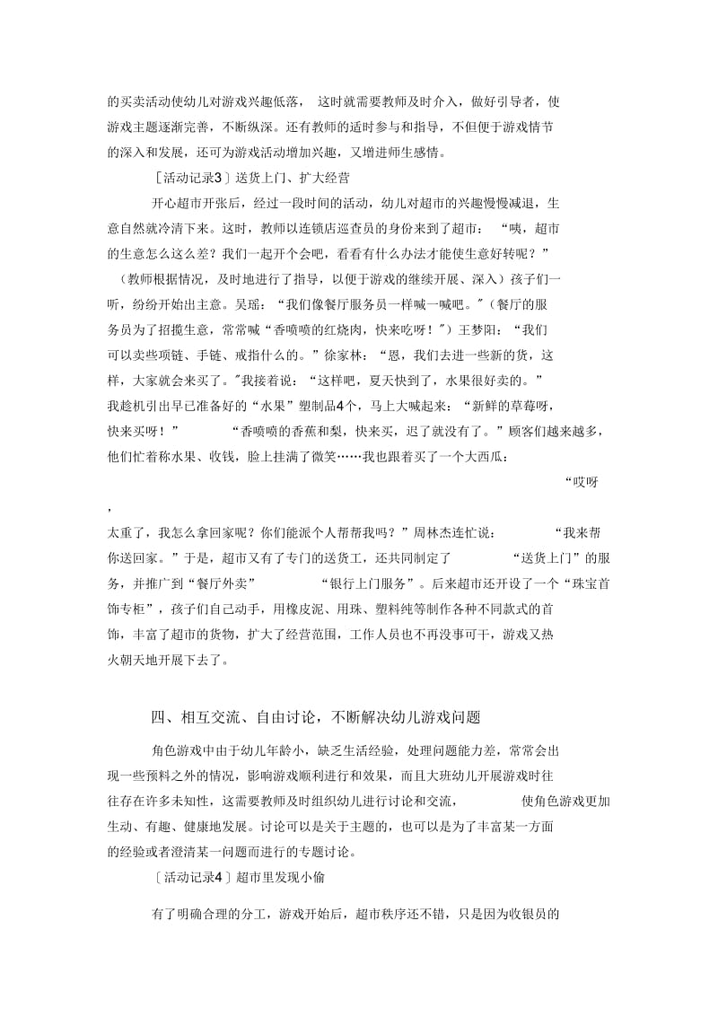 如何推动幼儿角色游戏的动态发展.docx_第3页