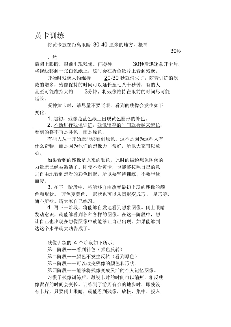 黄卡和曼陀罗卡训练(可执行珍藏版).docx_第1页