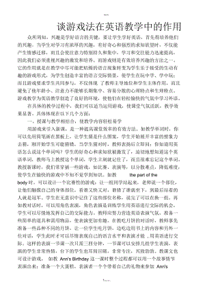 游戏法在英语教学中的作用.docx