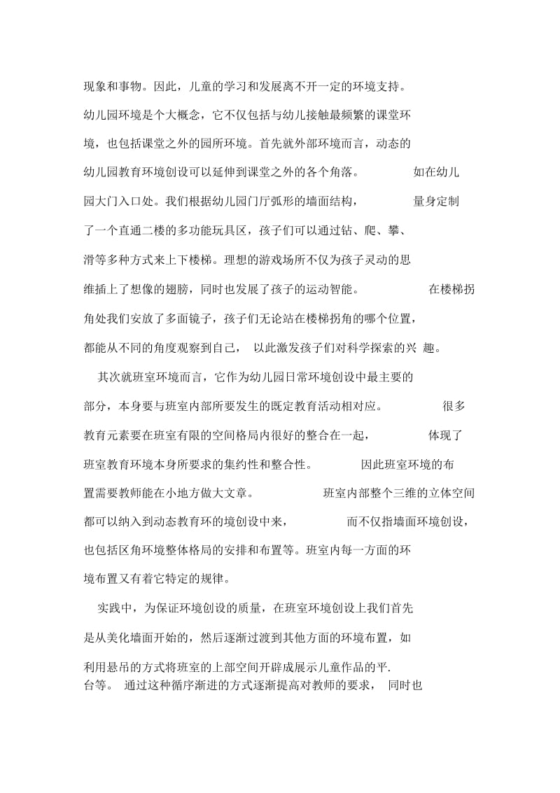 幼儿园动态教育环境的创设资料.docx_第3页