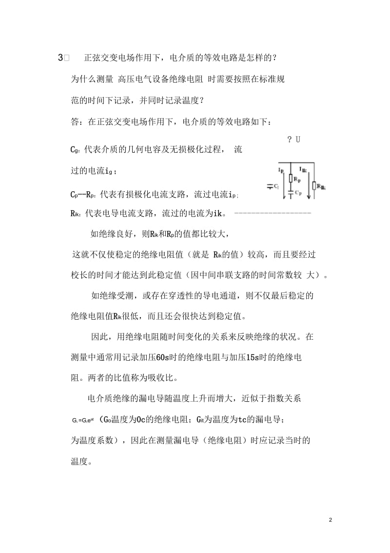 高电压答案第3章(一).docx_第2页