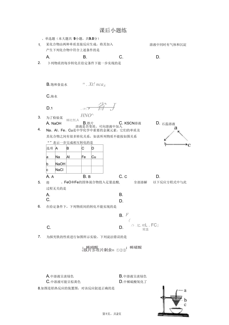 铁和铁合金.docx_第1页