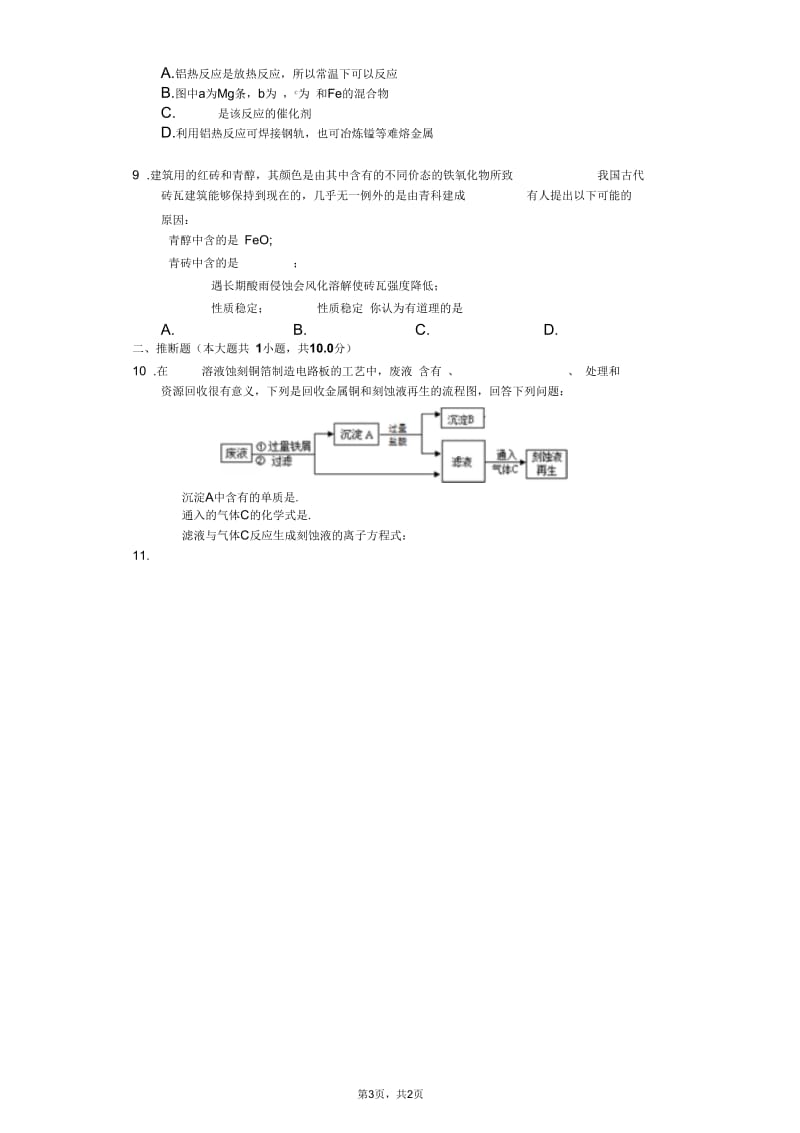 铁和铁合金.docx_第3页