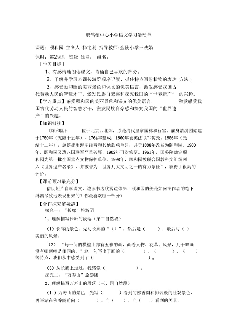 《颐园园》第二课时.docx_第1页