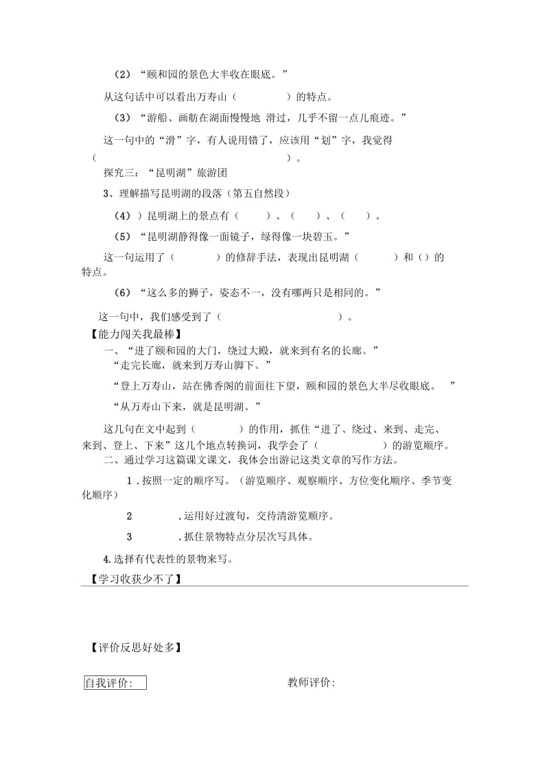 《颐园园》第二课时.docx_第2页