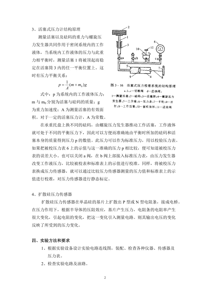 《压力传感器的静态标定实验》指导书.doc_第3页