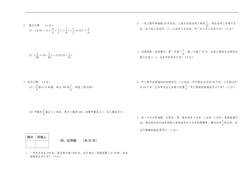 2010年中小学教师职称考试试卷（小学数学）.doc_第2页