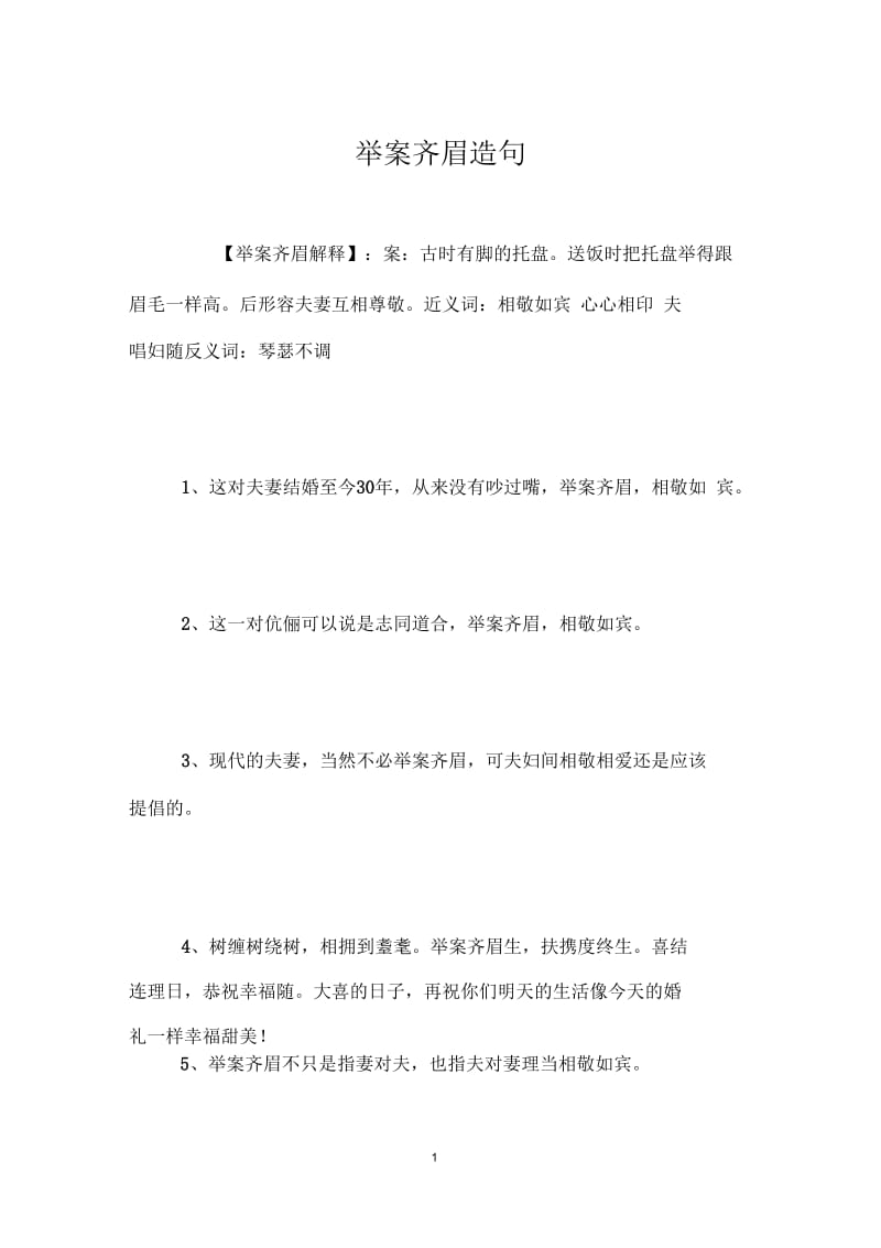 举案齐眉造句.docx_第1页