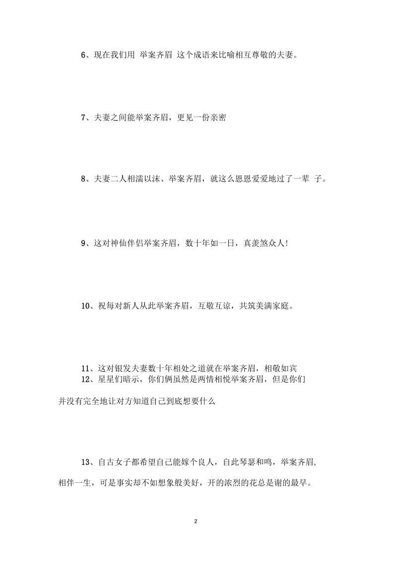 举案齐眉造句.docx_第2页