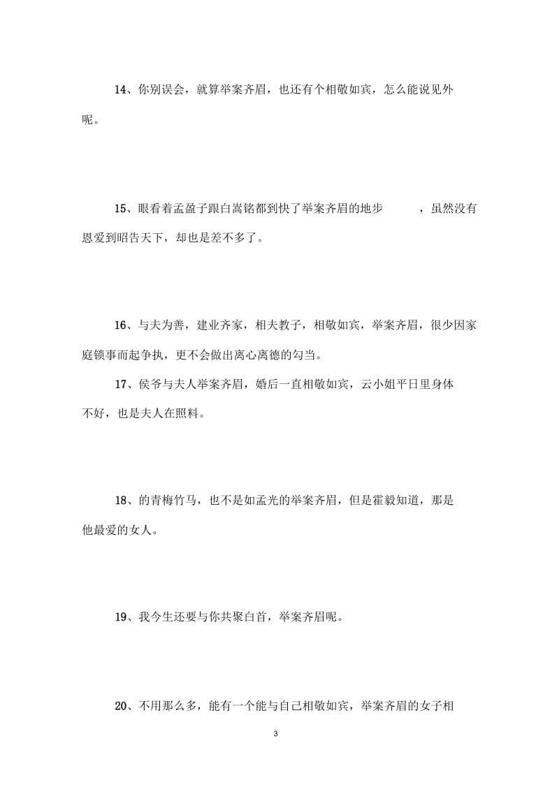 举案齐眉造句.docx_第3页