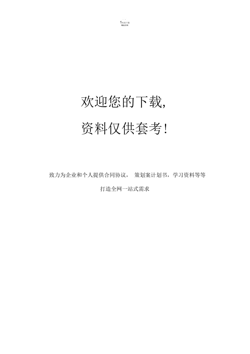 家政服务证明.docx_第2页