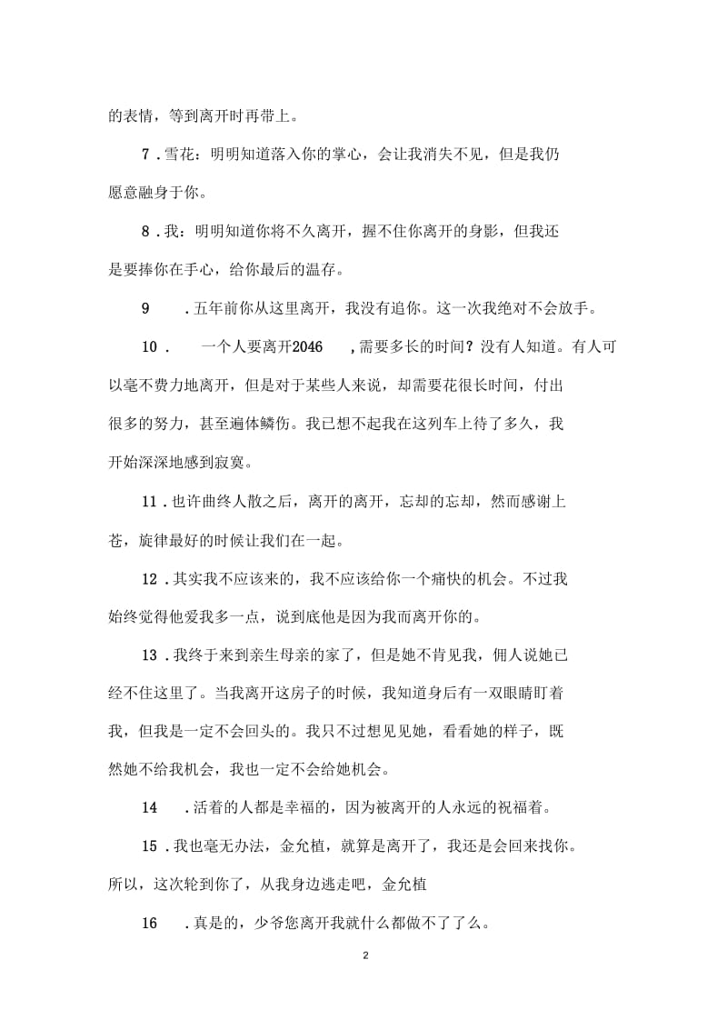 恋人分离伤心的句子.docx_第2页