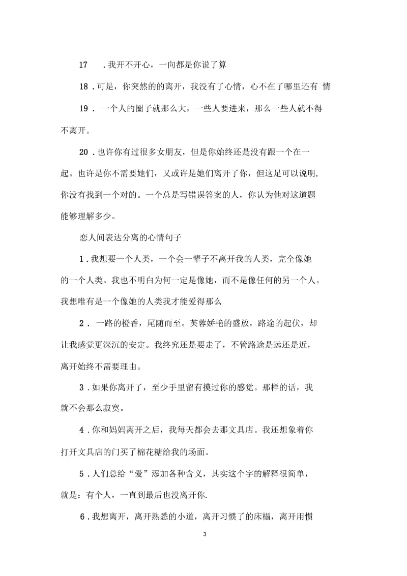 恋人分离伤心的句子.docx_第3页