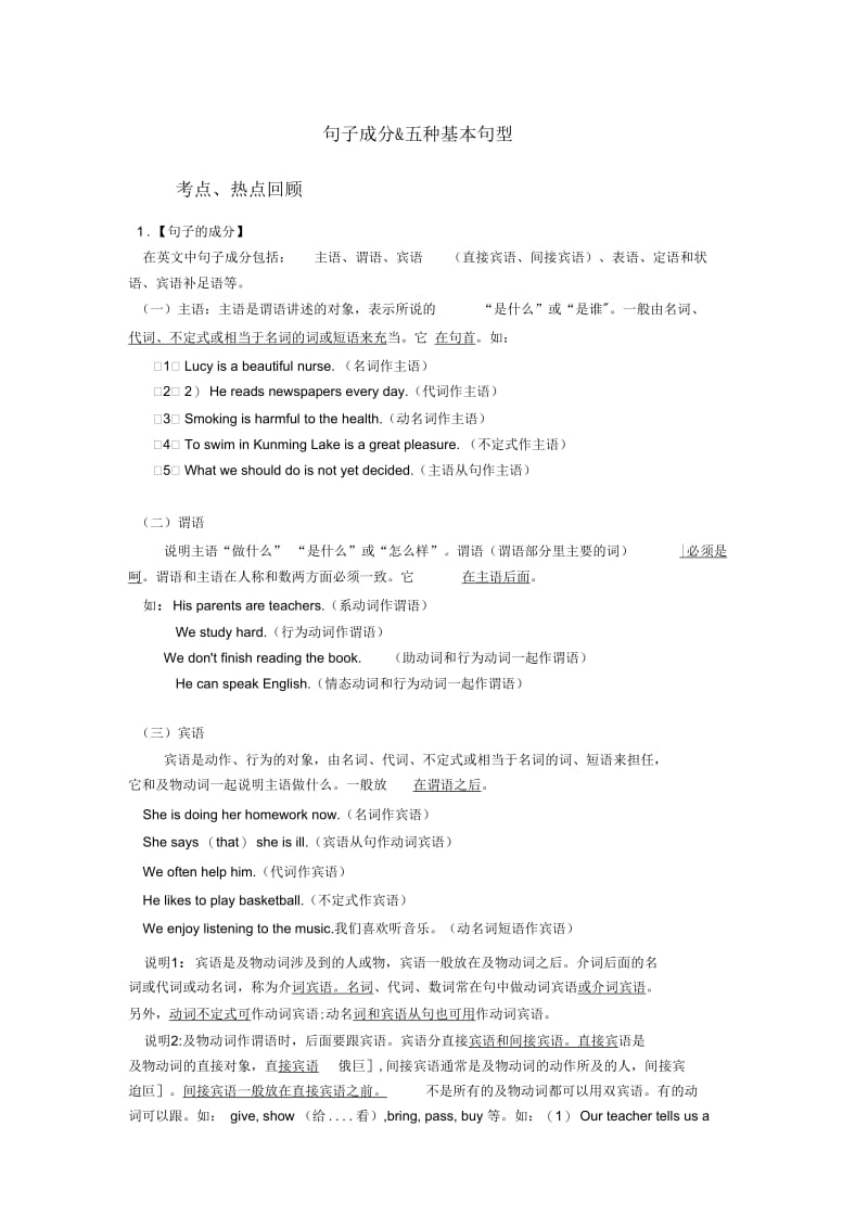 句子成分&五种基本句型.docx_第1页