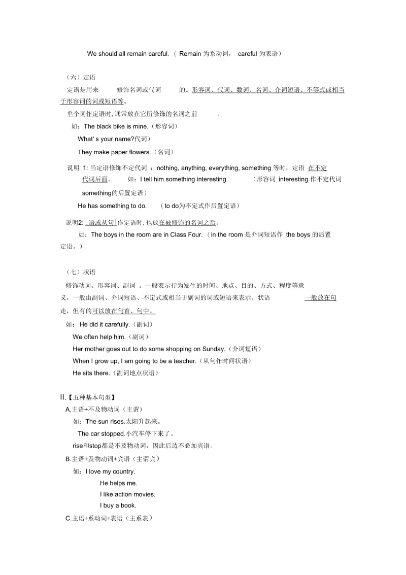 句子成分&五种基本句型.docx_第3页