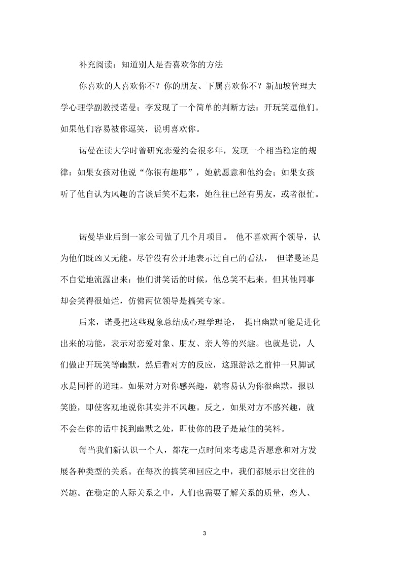 怎么知道一个女生是否喜欢自己.docx_第3页