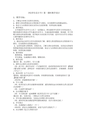 人教版五年级品德与社会下册《二单元　追根寻源1　吃穿住话古今（一）》教案_11.doc