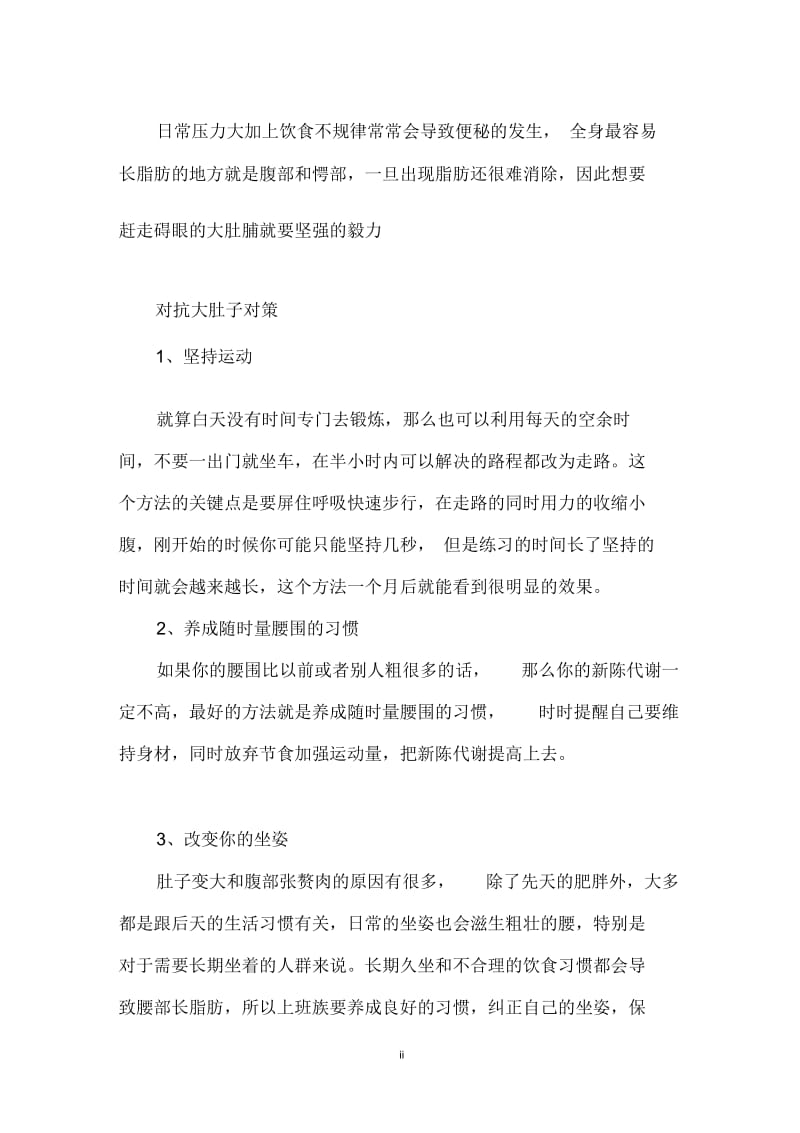 整体不胖肚子很大怎么减.docx_第2页