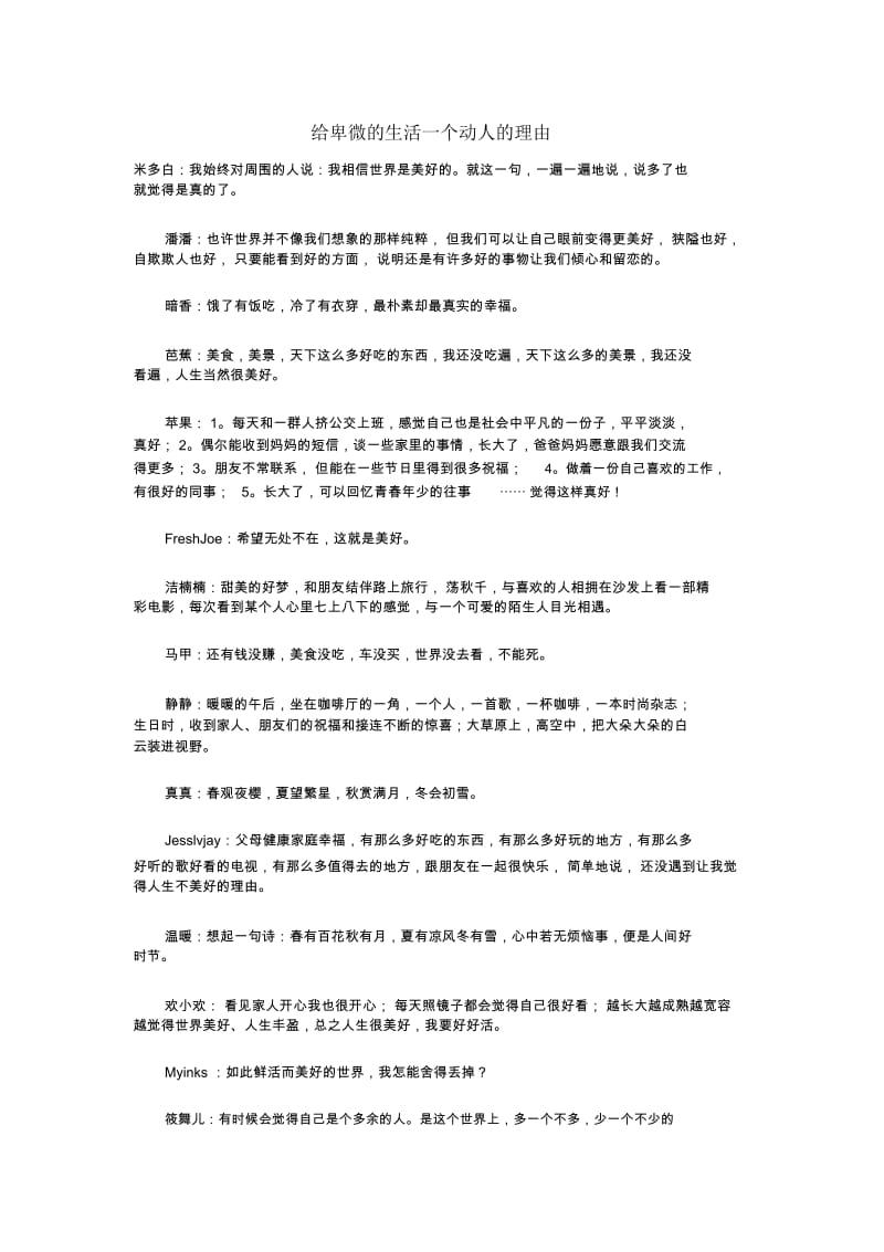 给卑微的生活一个动人的理由.docx_第1页