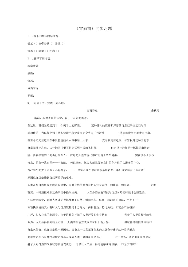 《雷雨前》同步练习2.docx_第1页