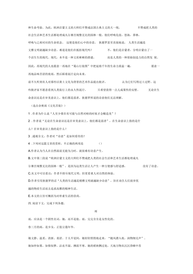 《雷雨前》同步练习2.docx_第2页