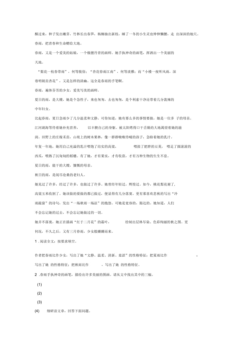 《雷雨前》同步练习2.docx_第3页