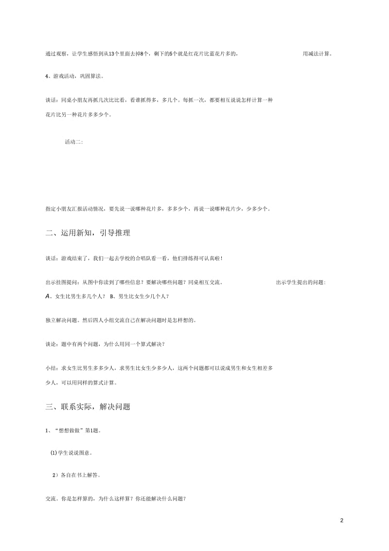 求两个数相差多少的实际问题.docx_第2页