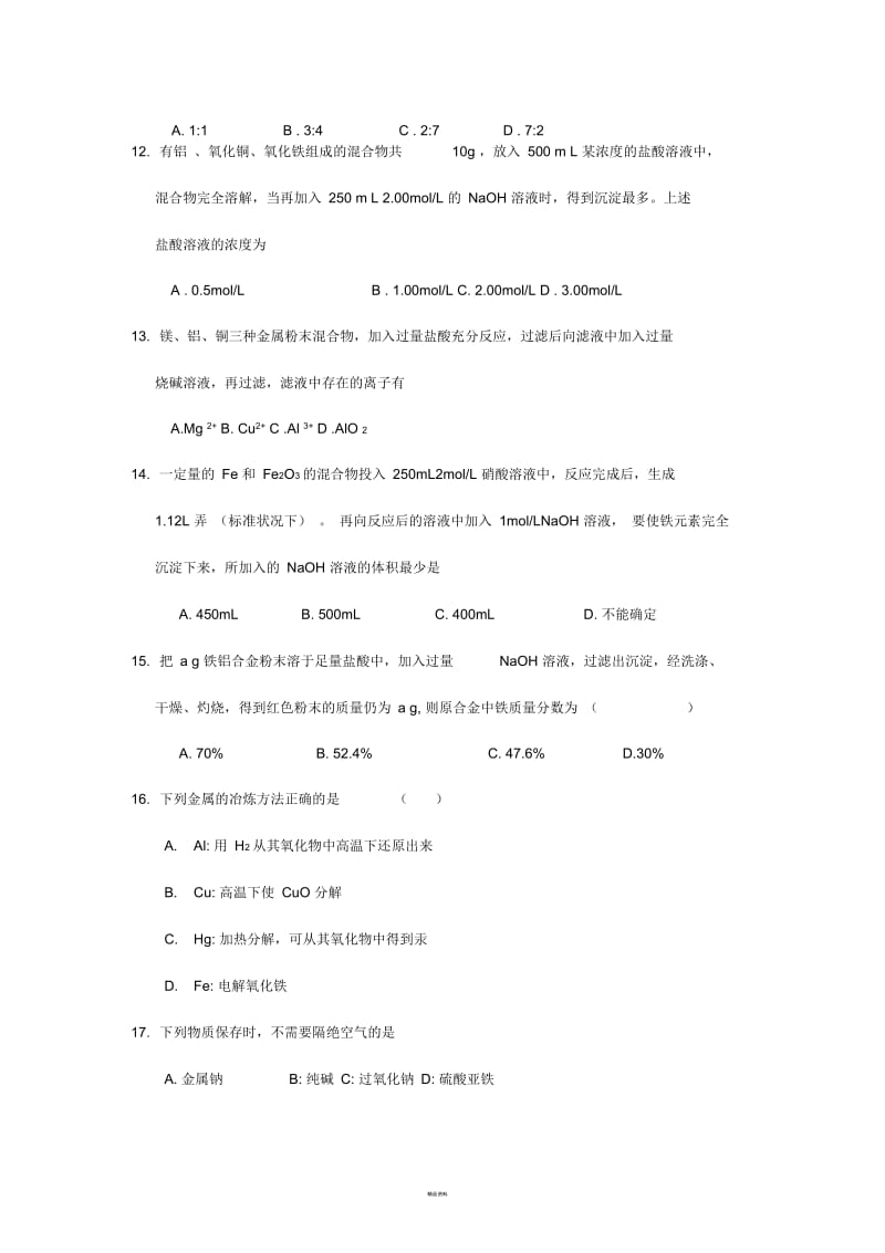 铁及其化合物练习题.docx_第3页