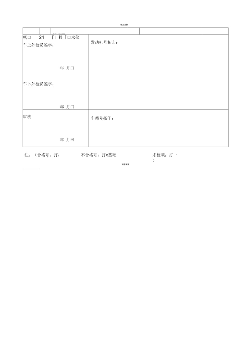 机动车外观检查表.docx_第3页