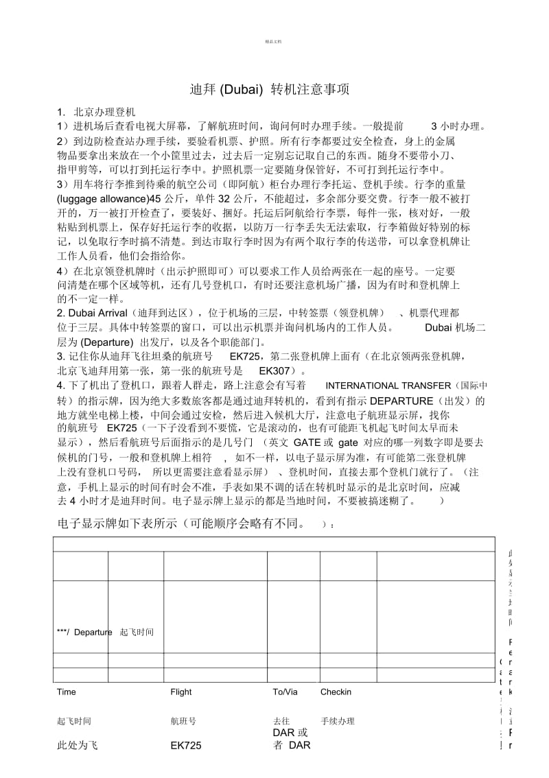 迪拜转机注意事项.docx_第1页