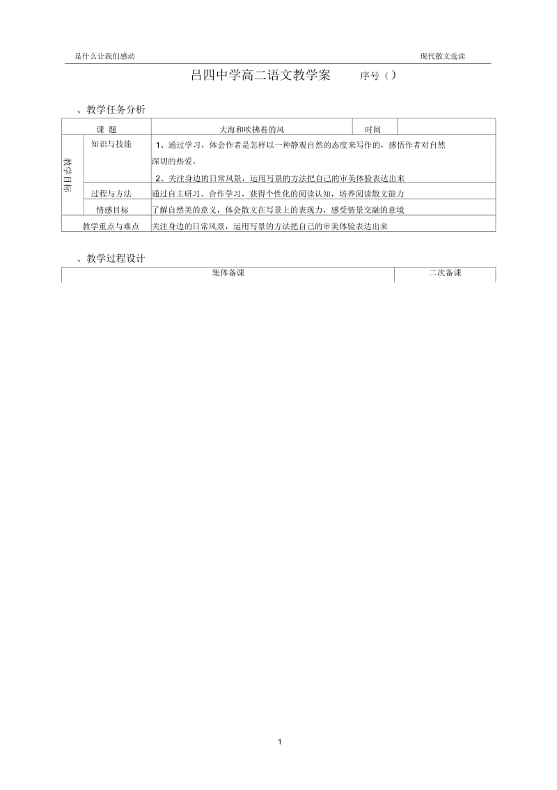 大海和吹拂着的风.docx_第1页