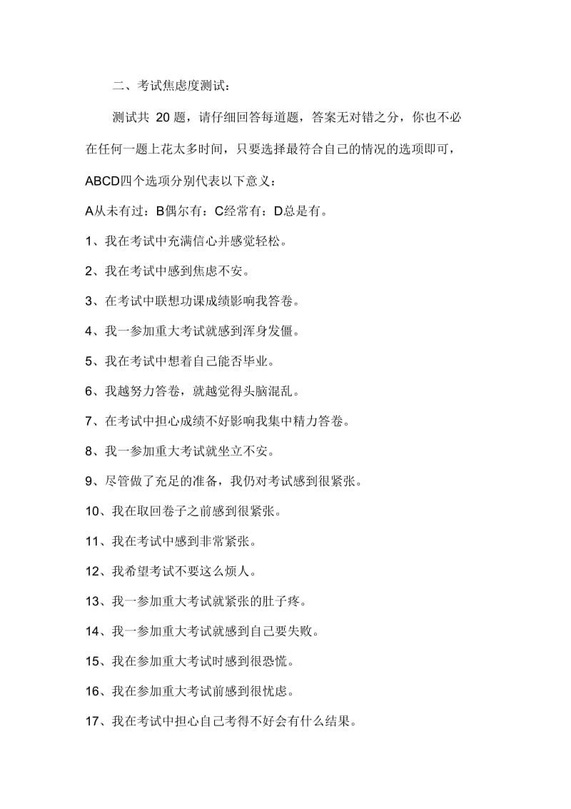 学习与考试(二).docx_第1页