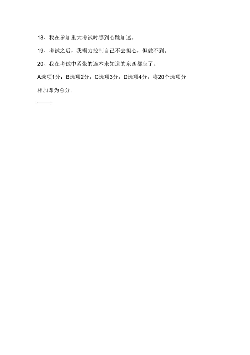 学习与考试(二).docx_第2页