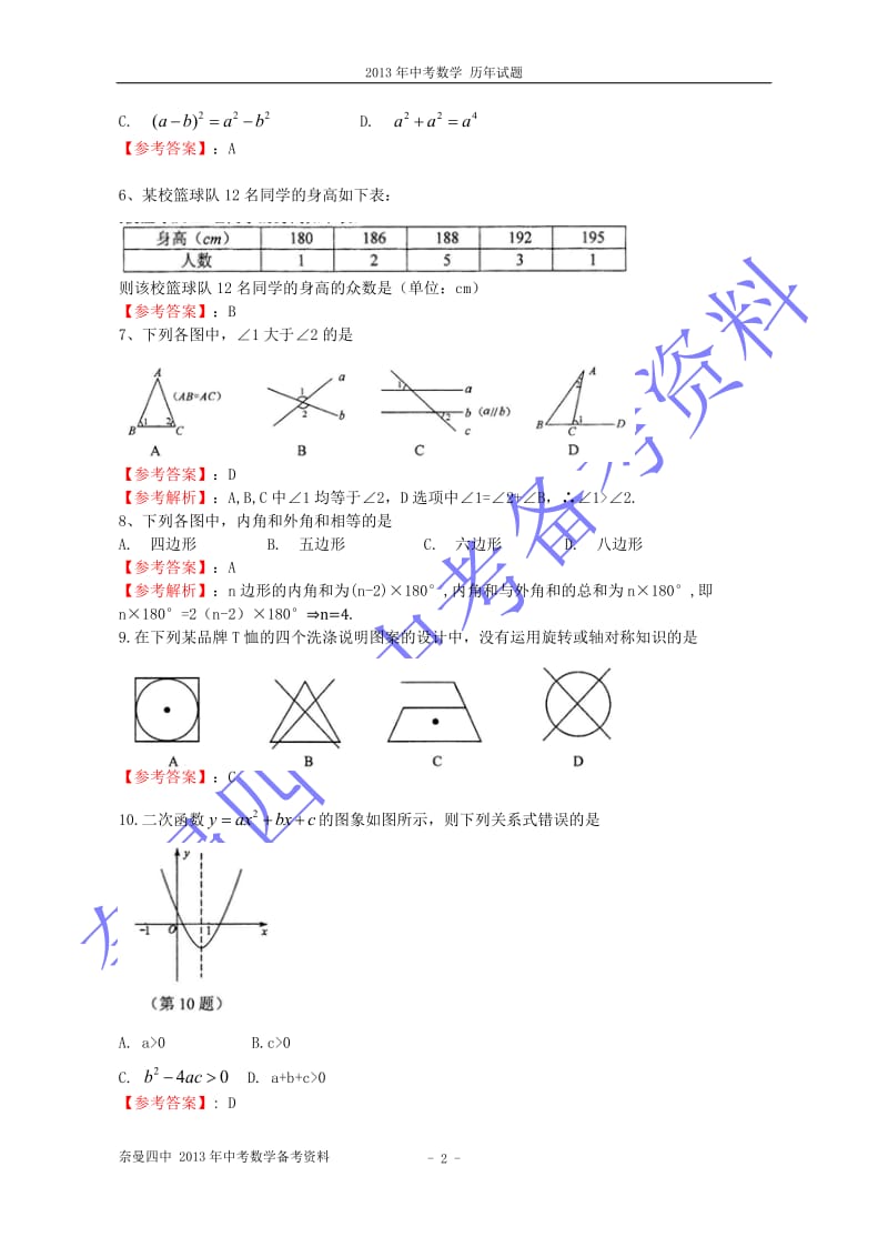 2013年湖南省长沙市中考数学真题及答案解析.doc_第2页