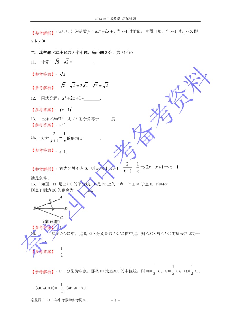 2013年湖南省长沙市中考数学真题及答案解析.doc_第3页