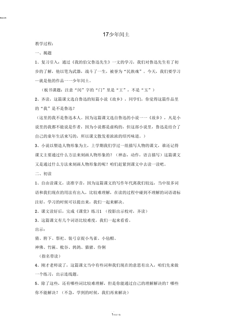 少年闰土教学课件.docx_第1页