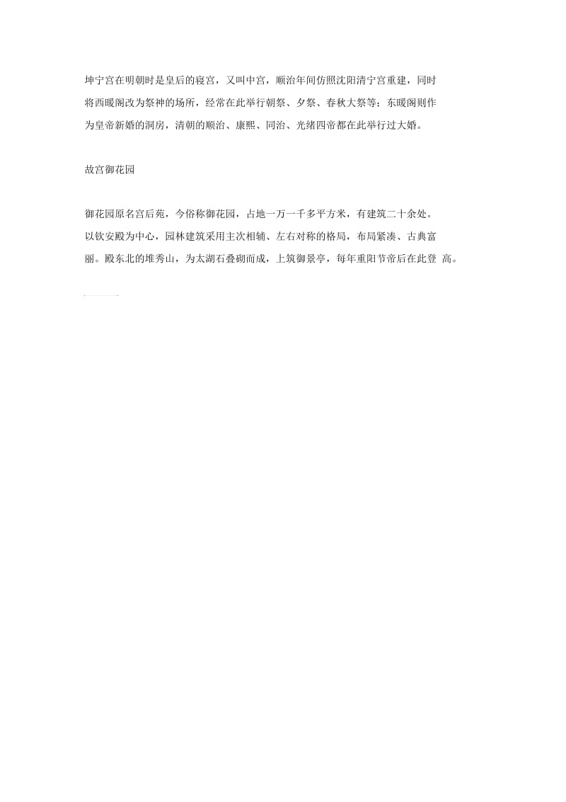 北京故宫资料介绍.docx_第3页