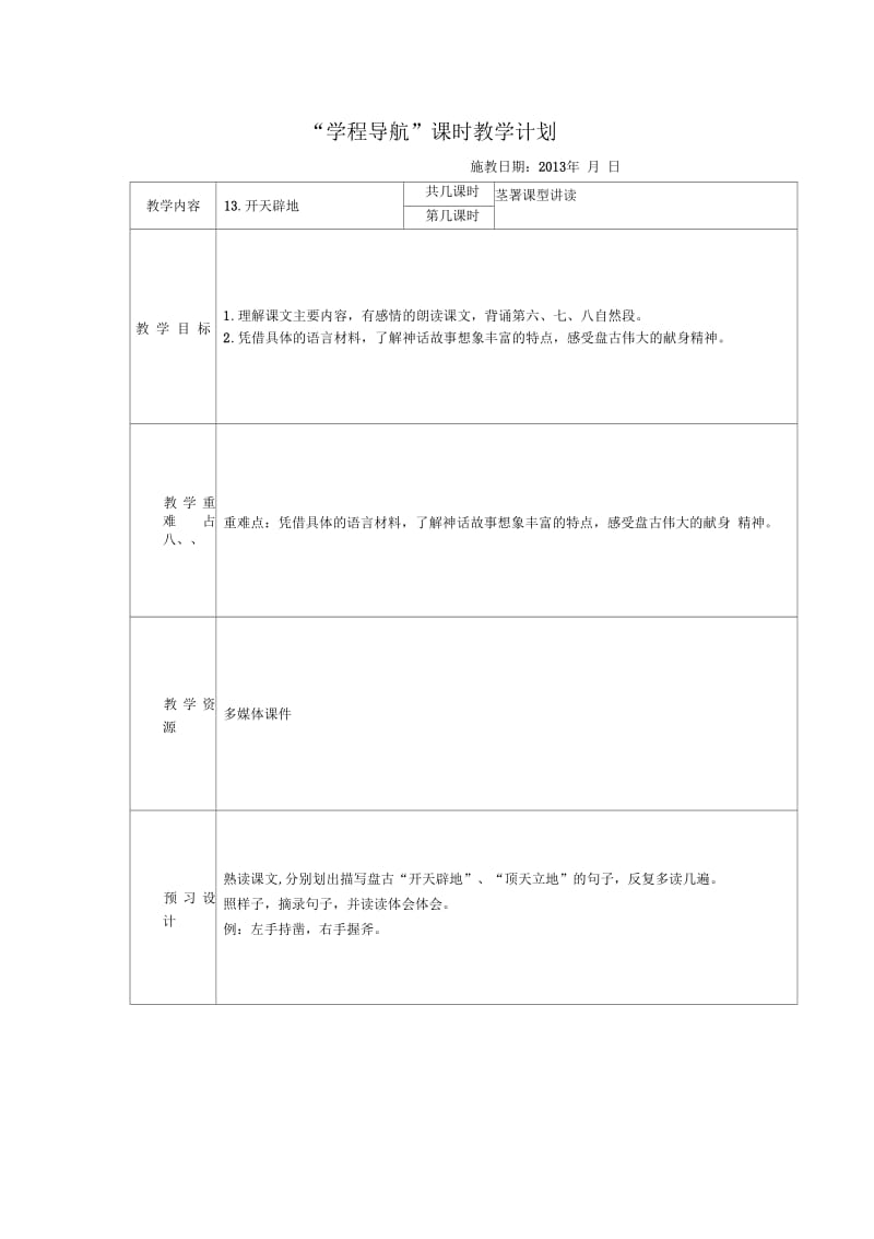 开天辟地第二课时word文档(五)(一).docx_第1页