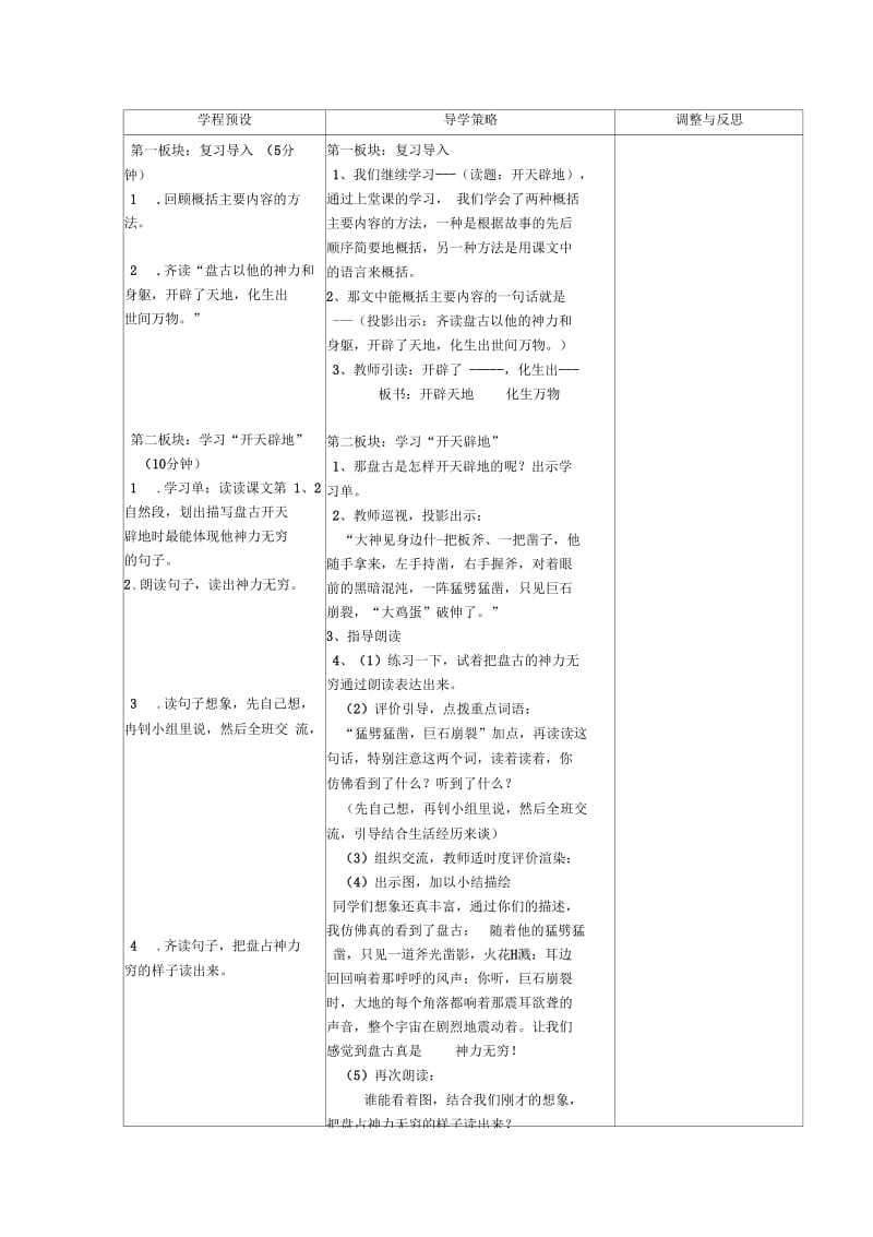 开天辟地第二课时word文档(五)(一).docx_第2页