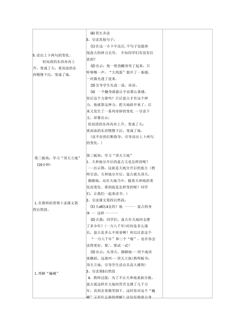 开天辟地第二课时word文档(五)(一).docx_第3页