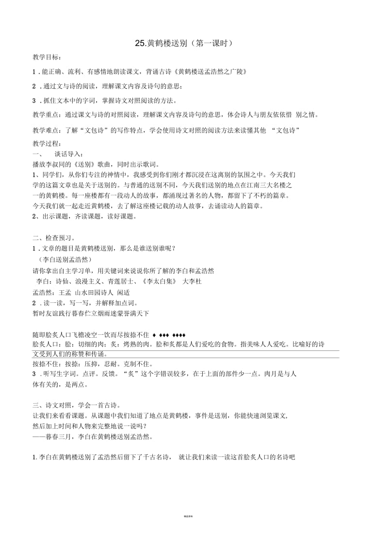 黄鹤楼送别(上课稿).docx_第1页