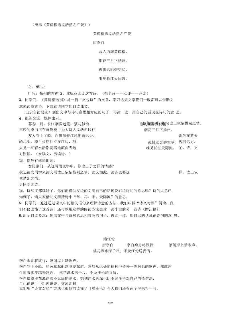 黄鹤楼送别(上课稿).docx_第2页