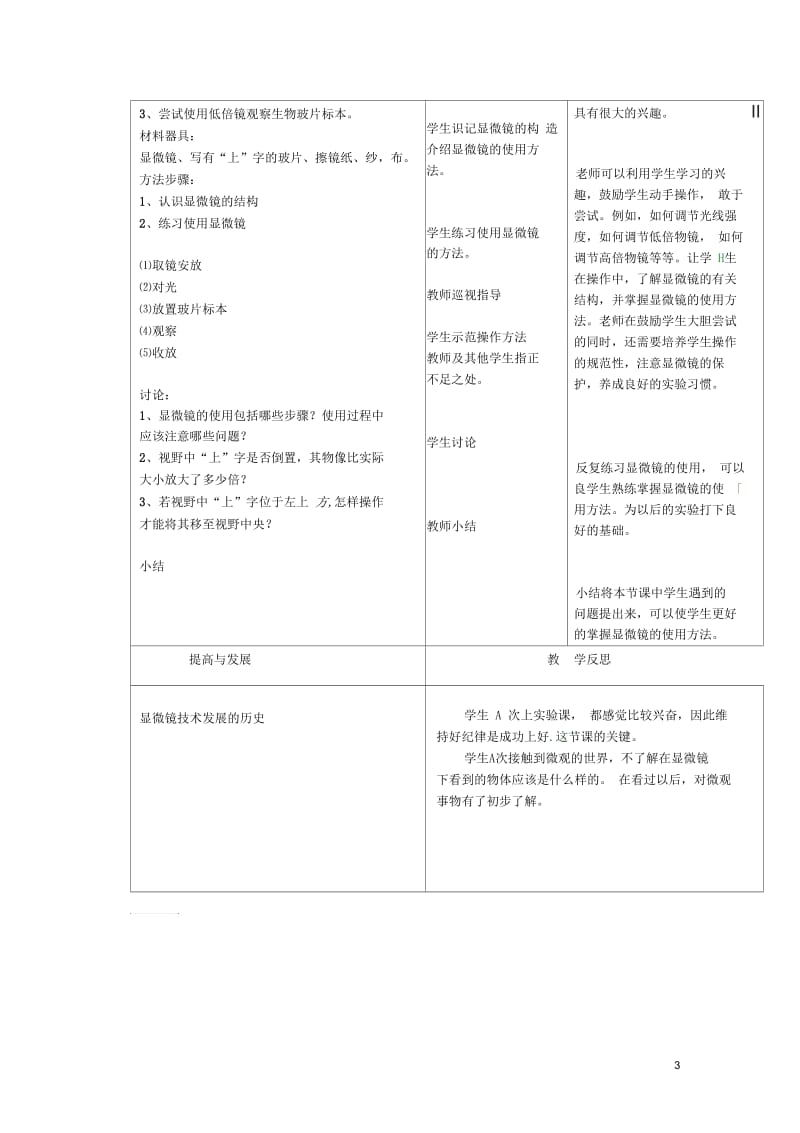 细胞的基本结构和功能.docx_第3页