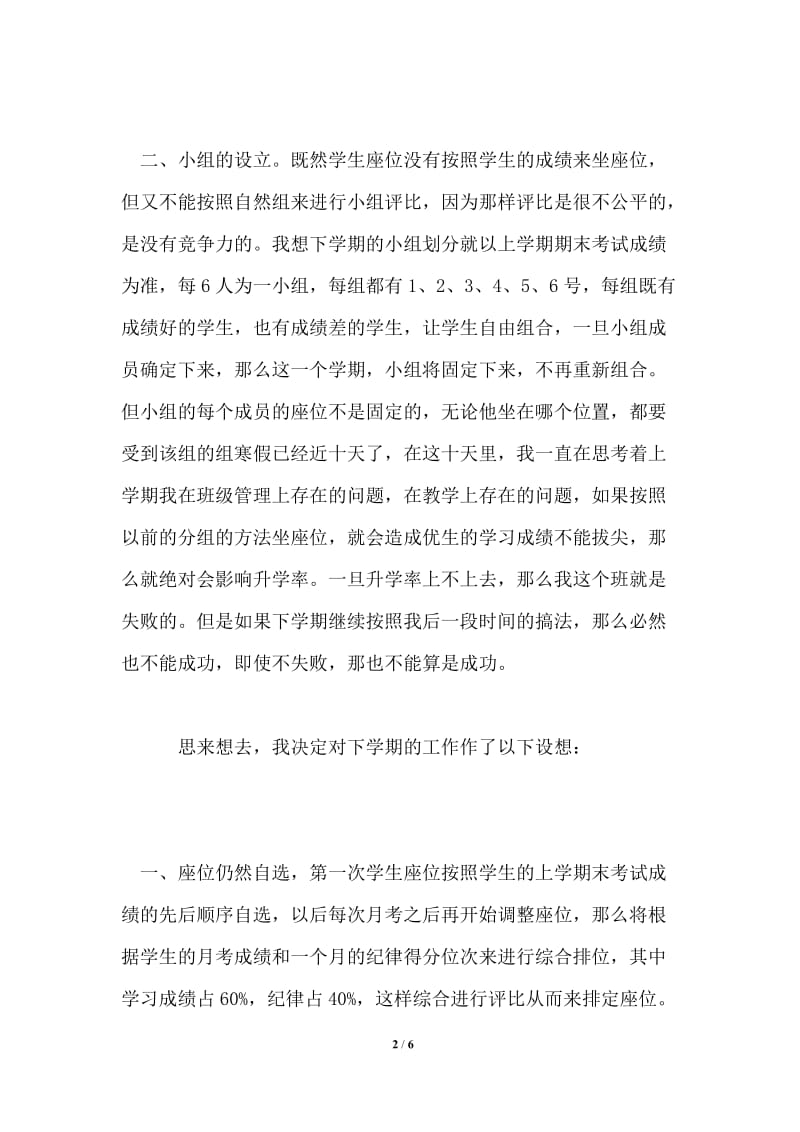 2021年教师班级工作计划通用版.doc_第2页