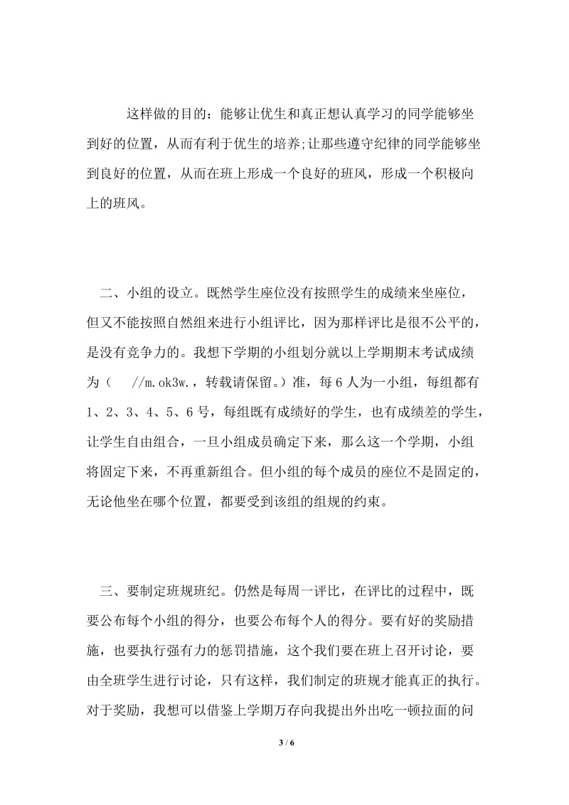 2021年教师班级工作计划通用版.doc_第3页