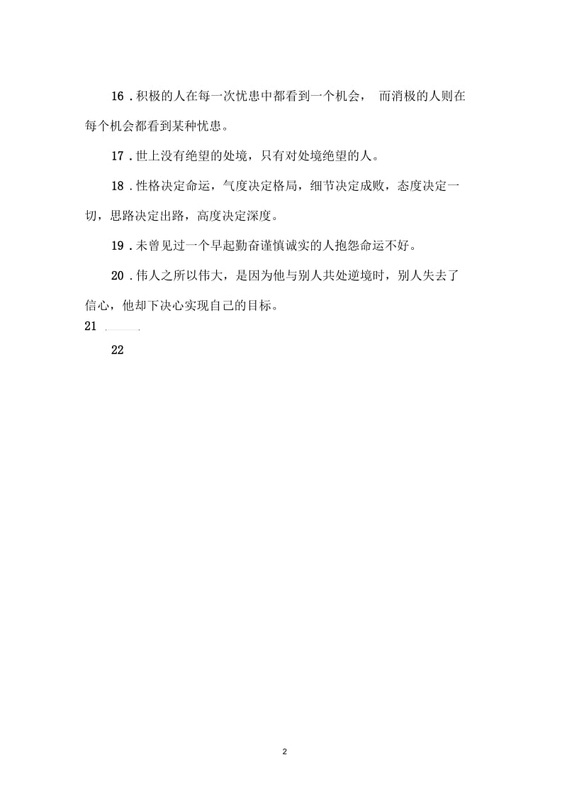 激励奋斗的励志图片大图.docx_第2页