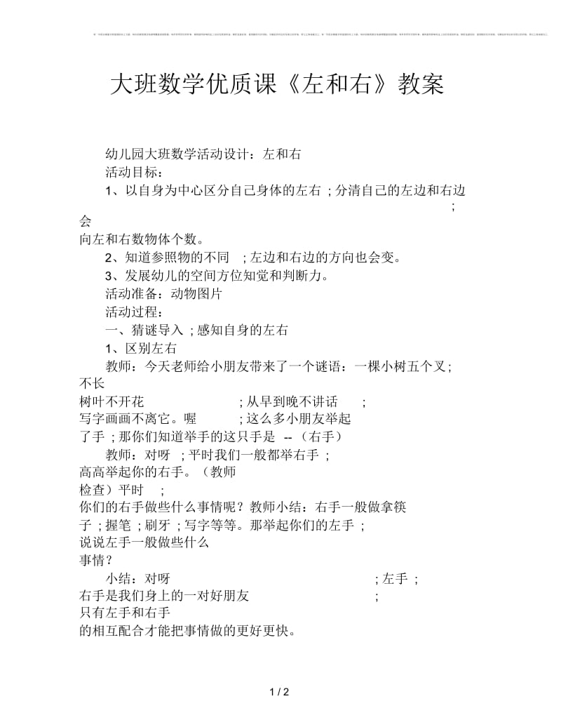 大班数学优质课《左和右》教案.docx_第1页