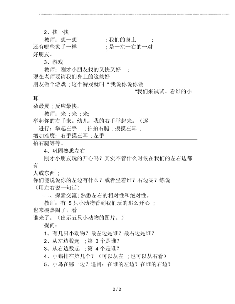 大班数学优质课《左和右》教案.docx_第2页